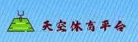 天空体育（中国）官方网站 | 官方直营