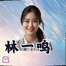 林一鸣